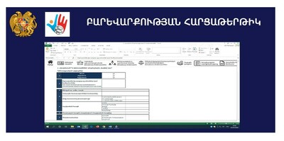 Ինչպես լրացնել բարեվարքության հարցաթերթիկը