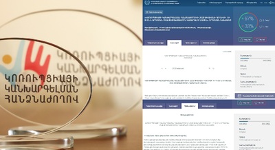Հանձնաժողովը հանրային քննարկման է ներկայացրել իրավիճակային հայտարարագրի ձևանմուշի փոփոխության որոշման նախագիծ