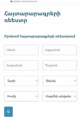 Հայտարարագրերի հրապարակային ռեեստրի գործարկման վերաբերյալ