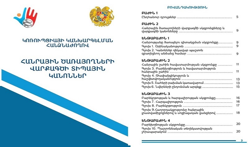 The Model Rules of Conduct of Public Servants is available in English
