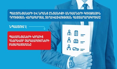Թափանցիկ պետական համակարգ 