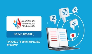 Իրազեկ, պահանջատեր հանրություն