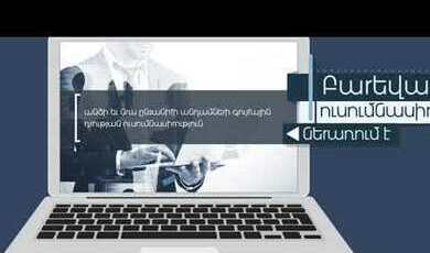 Բարեվարքության հարցաթերթիկ